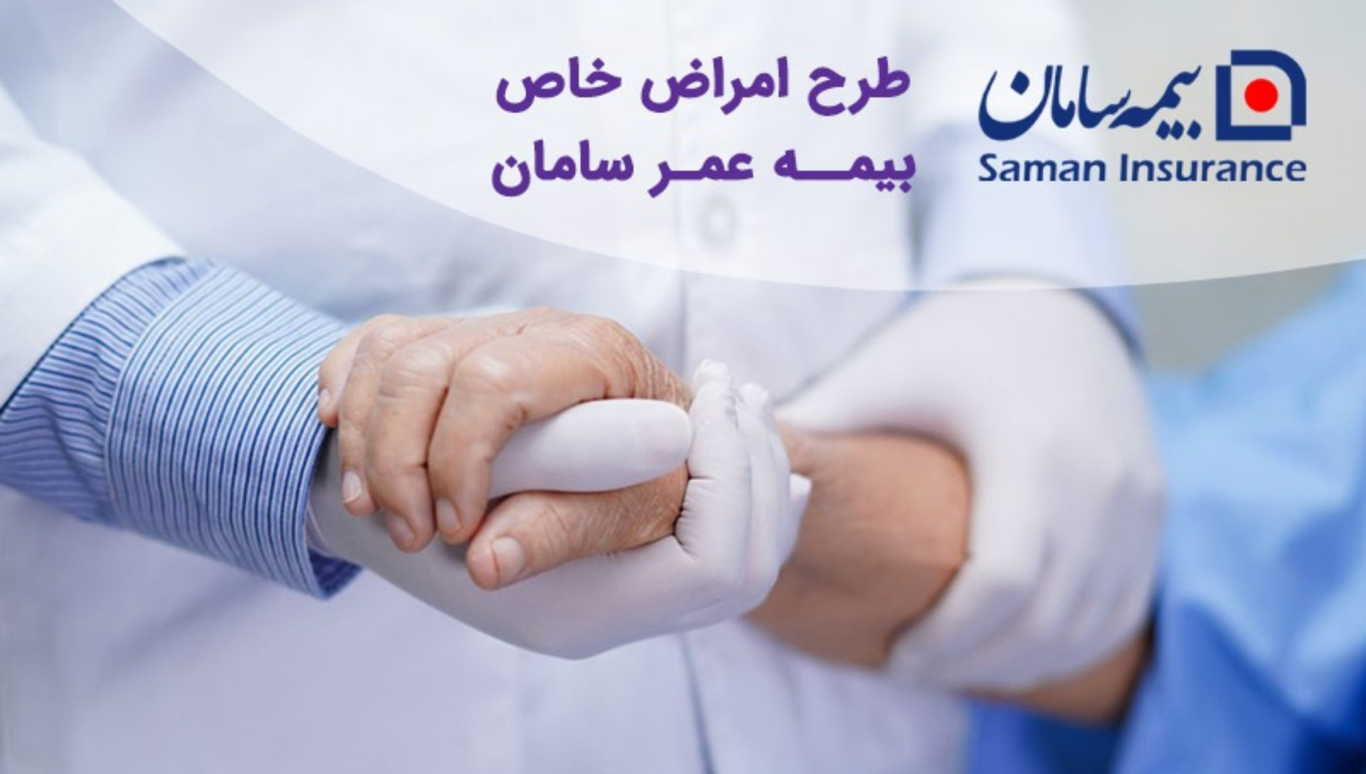 بیمه سامان