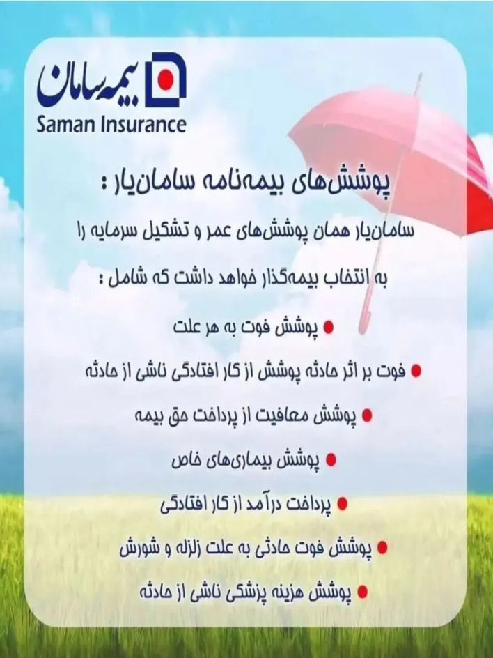 بیمه سامان