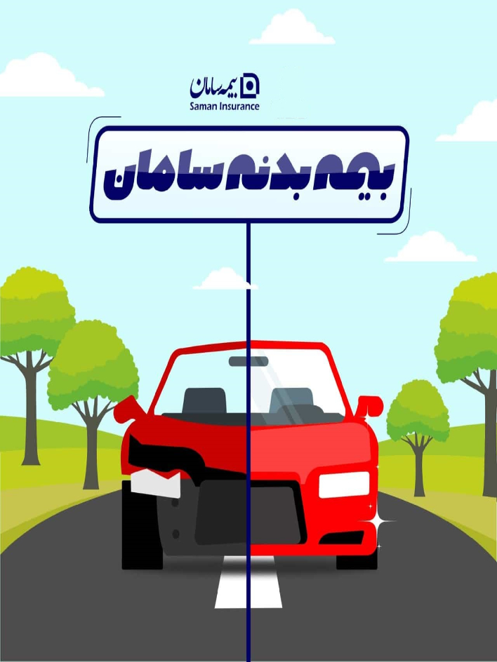 بیمه سامان