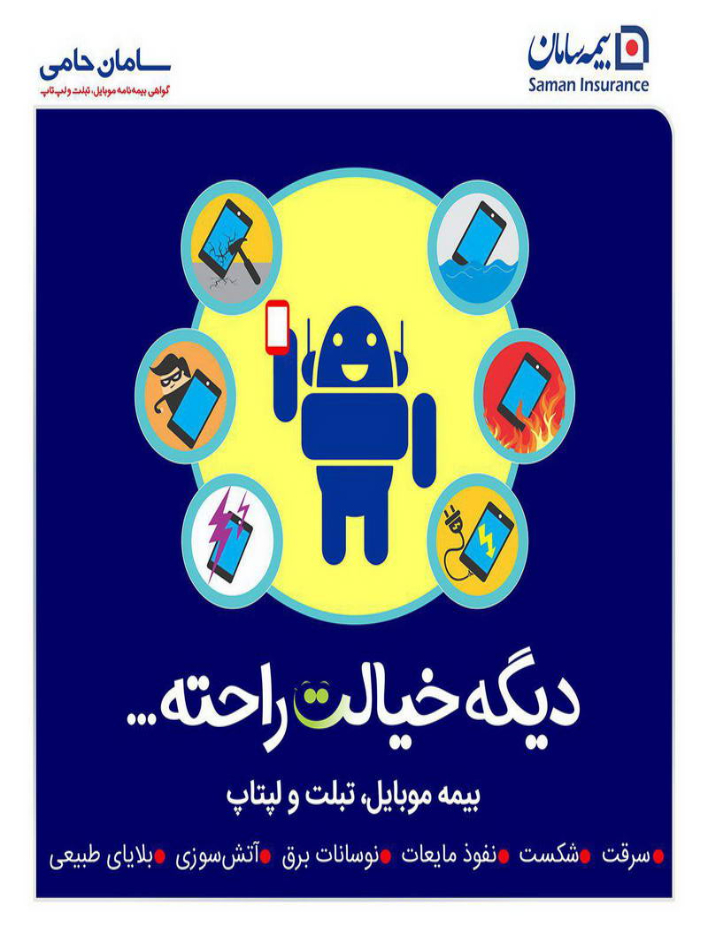 بیمه سامان