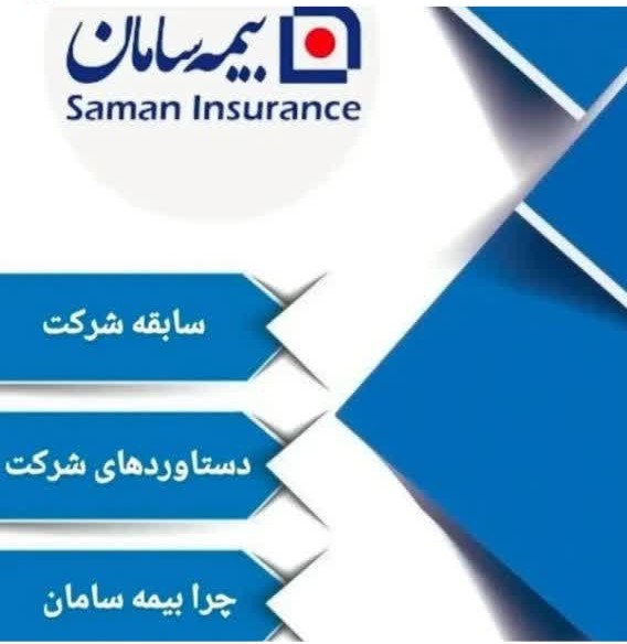 بیمه سامان کرج