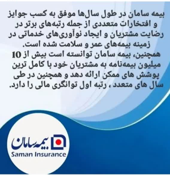 بیمه سامان کرج
