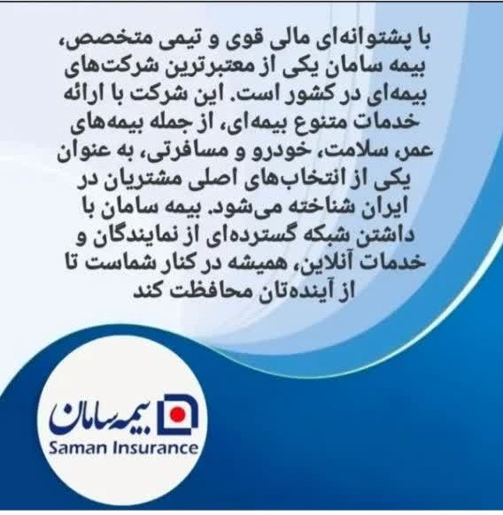 بیمه سامان کرج