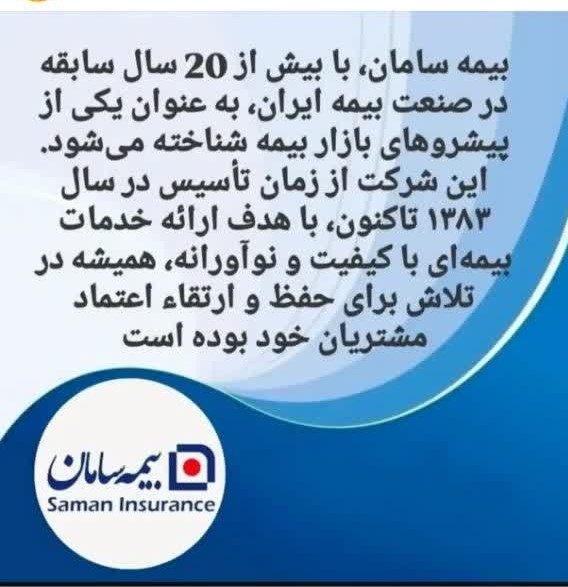 بیمه سامان کرج